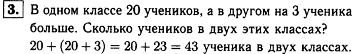 1, 2 Часть учебник и Проверочные работы, 2 класс, Моро, Бантова, Бельтюкова, 2015, Страница №48. Умножение Задача: 3
