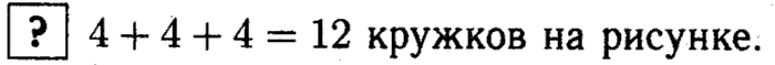 1, 2 Часть учебник и Проверочные работы, 2 класс, Моро, Бантова, Бельтюкова, 2015, Страница №48. Умножение Задача: ?
