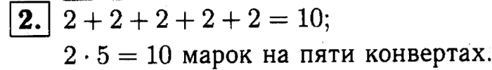 1, 2 Часть учебник и Проверочные работы, 2 класс, Моро, Бантова, Бельтюкова, 2015, Страница №49. Умножение Задача: 2