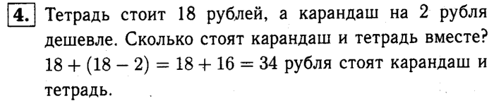 1, 2 Часть учебник и Проверочные работы, 2 класс, Моро, Бантова, Бельтюкова, 2015, Страница №49. Умножение Задача: 4