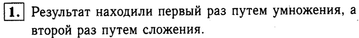 1, 2 Часть учебник и Проверочные работы, 2 класс, Моро, Бантова, Бельтюкова, 2015, Страница №50. Умножение Задача: 1