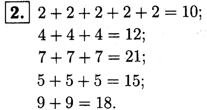 1, 2 Часть учебник и Проверочные работы, 2 класс, Моро, Бантова, Бельтюкова, 2015, Страница №50. Умножение Задача: 2