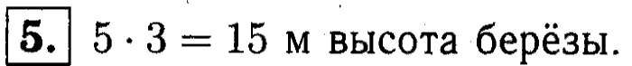 1, 2 Часть учебник и Проверочные работы, 2 класс, Моро, Бантова, Бельтюкова, 2015, Страница №50. Умножение Задача: 5