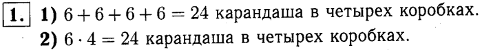 1, 2 Часть учебник и Проверочные работы, 2 класс, Моро, Бантова, Бельтюкова, 2015, Страница №51. Умножение Задача: 1