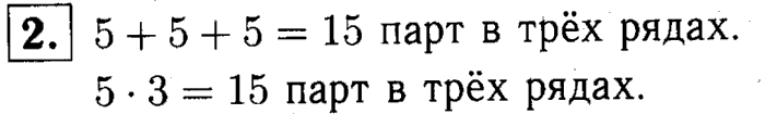 1, 2 Часть учебник и Проверочные работы, 2 класс, Моро, Бантова, Бельтюкова, 2015, Страница №51. Умножение Задача: 2