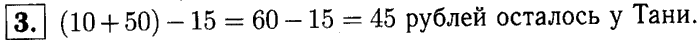 1, 2 Часть учебник и Проверочные работы, 2 класс, Моро, Бантова, Бельтюкова, 2015, Страница №51. Умножение Задача: 3