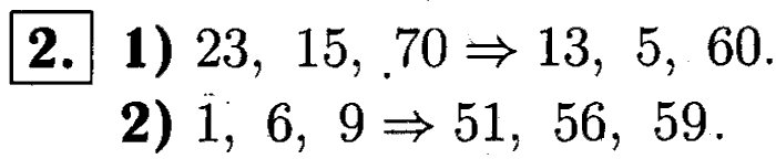 1, 2 Часть учебник и Проверочные работы, 2 класс, Моро, Бантова, Бельтюкова, 2015, Страница №14. Миллиметр Задача: 2