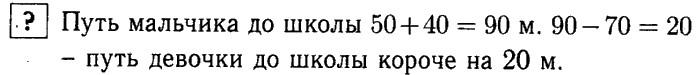 1, 2 Часть учебник и Проверочные работы, 2 класс, Моро, Бантова, Бельтюкова, 2015, Страница №51. Умножение Задача: ?
