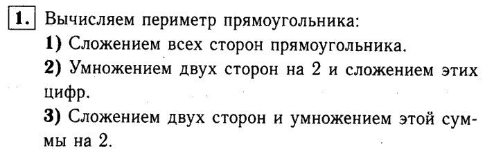 1, 2 Часть учебник и Проверочные работы, 2 класс, Моро, Бантова, Бельтюкова, 2015, Страница №52. Умножение Задача: 1