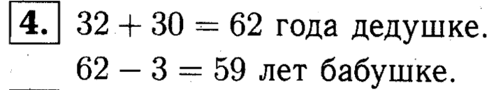1, 2 Часть учебник и Проверочные работы, 2 класс, Моро, Бантова, Бельтюкова, 2015, Страница №52. Умножение Задача: 4