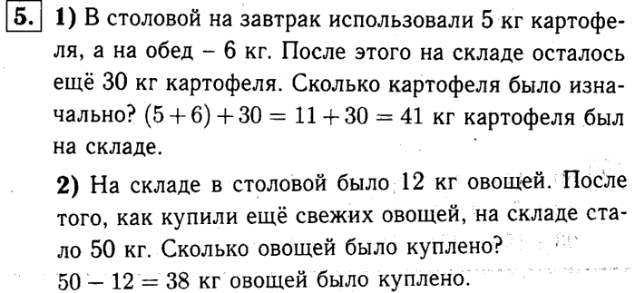 1, 2 Часть учебник и Проверочные работы, 2 класс, Моро, Бантова, Бельтюкова, 2015, Страница №52. Умножение Задача: 5