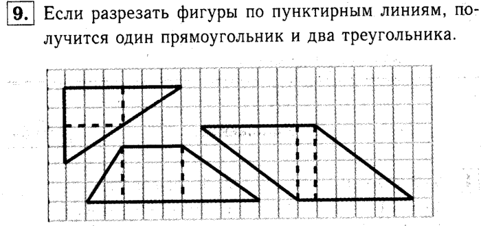 1, 2 Часть учебник и Проверочные работы, 2 класс, Моро, Бантова, Бельтюкова, 2015, Страница №52. Умножение Задача: 9