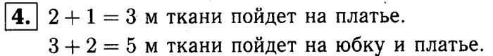 1, 2 Часть учебник и Проверочные работы, 2 класс, Моро, Бантова, Бельтюкова, 2015, Страница №14. Миллиметр Задача: 4