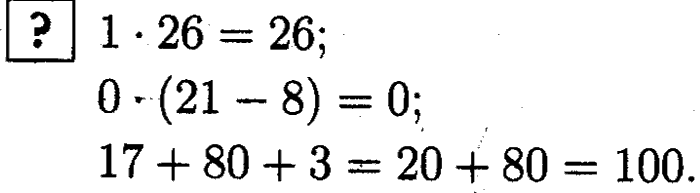 1, 2 Часть учебник и Проверочные работы, 2 класс, Моро, Бантова, Бельтюкова, 2015, Страница №53. Умножение Задача: ?
