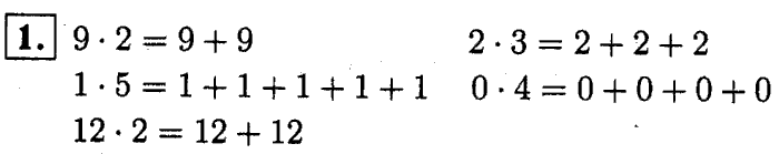 1, 2 Часть учебник и Проверочные работы, 2 класс, Моро, Бантова, Бельтюкова, 2015, Страница №54. Умножение Задача: 1