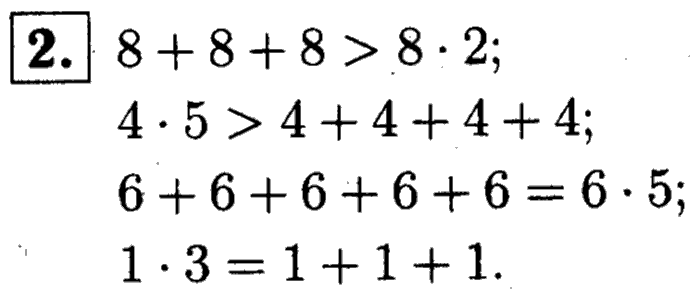 1, 2 Часть учебник и Проверочные работы, 2 класс, Моро, Бантова, Бельтюкова, 2015, Страница №54. Умножение Задача: 2