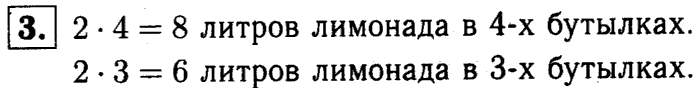 1, 2 Часть учебник и Проверочные работы, 2 класс, Моро, Бантова, Бельтюкова, 2015, Страница №54. Умножение Задача: 3