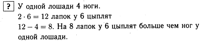 1, 2 Часть учебник и Проверочные работы, 2 класс, Моро, Бантова, Бельтюкова, 2015, Страница №54. Умножение Задача: ?