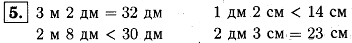 1, 2 Часть учебник и Проверочные работы, 2 класс, Моро, Бантова, Бельтюкова, 2015, Страница №14. Миллиметр Задача: 5
