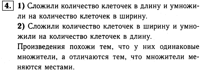 1, 2 Часть учебник и Проверочные работы, 2 класс, Моро, Бантова, Бельтюкова, 2015, Страница №55. Умножение Задача: 4