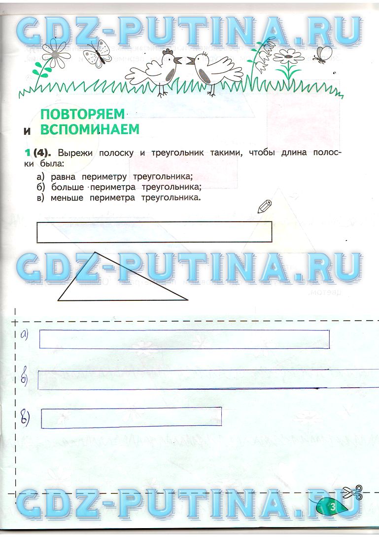 Рабочая тетрадь, 2 класс, Александрова, 2016, Часть 1 Задание: 3