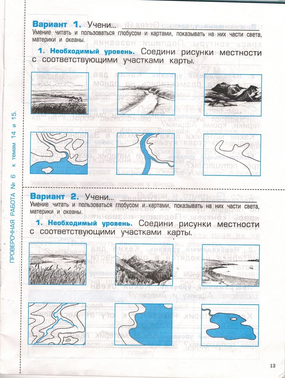 Проверочные и контрольные работы. Наша планета Земля, 2 класс, Вахрушев, Бурский, Родыгина, 2014, задача: стр. 13