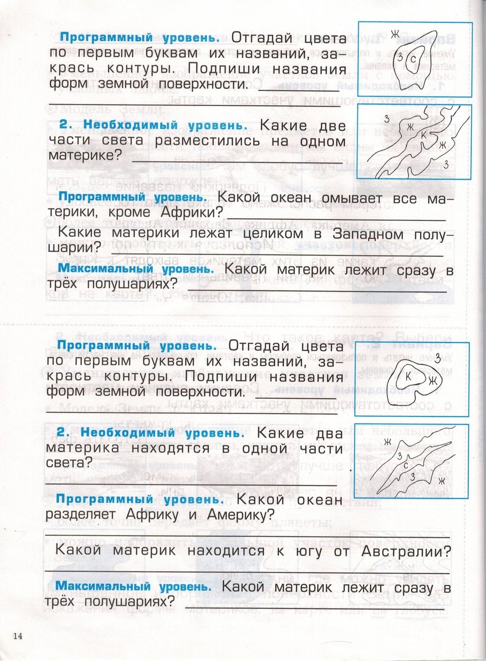 Проверочные и контрольные работы. Наша планета Земля, 2 класс, Вахрушев, Бурский, Родыгина, 2014, задача: стр. 14