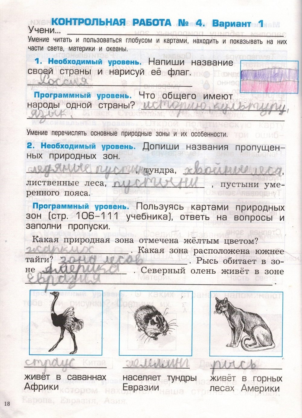 Проверочные и контрольные работы. Наша планета Земля, 2 класс, Вахрушев, Бурский, Родыгина, 2014, задача: стр. 18
