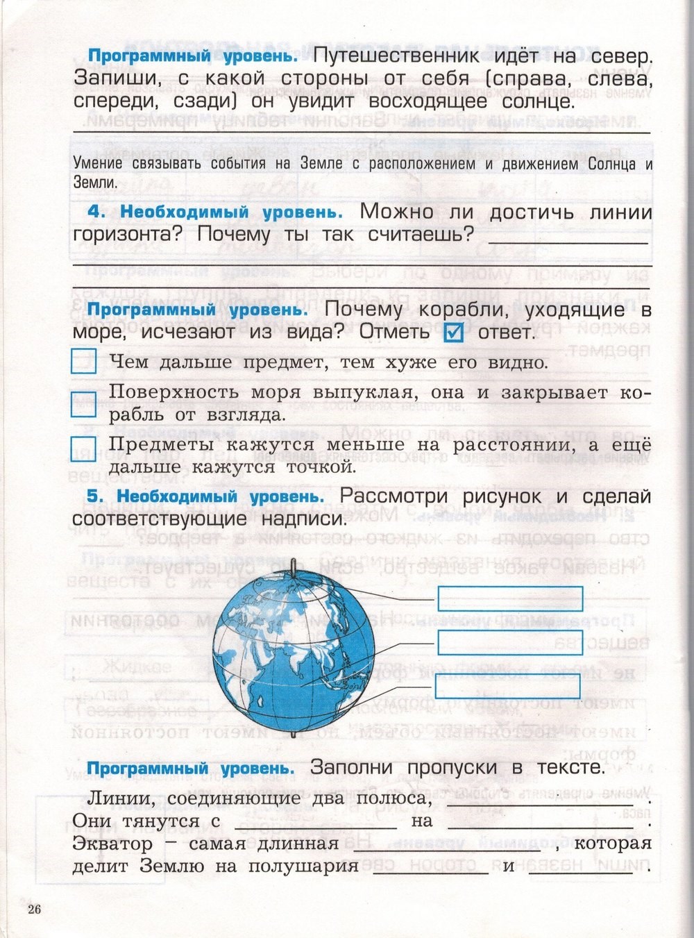 Проверочные и контрольные работы. Наша планета Земля, 2 класс, Вахрушев, Бурский, Родыгина, 2014, задача: стр. 26