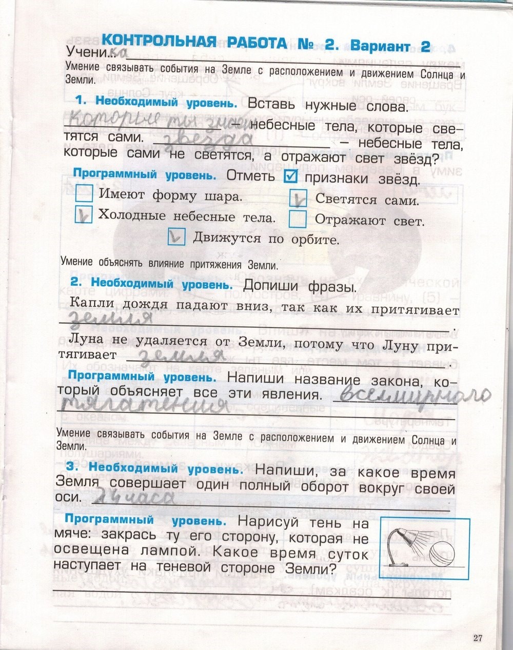Проверочные и контрольные работы. Наша планета Земля, 2 класс, Вахрушев, Бурский, Родыгина, 2014, задача: стр. 27