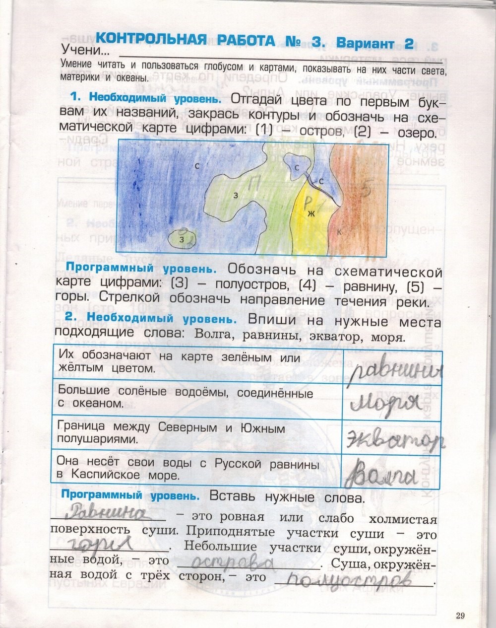 Проверочные и контрольные работы. Наша планета Земля, 2 класс, Вахрушев, Бурский, Родыгина, 2014, задача: стр. 29