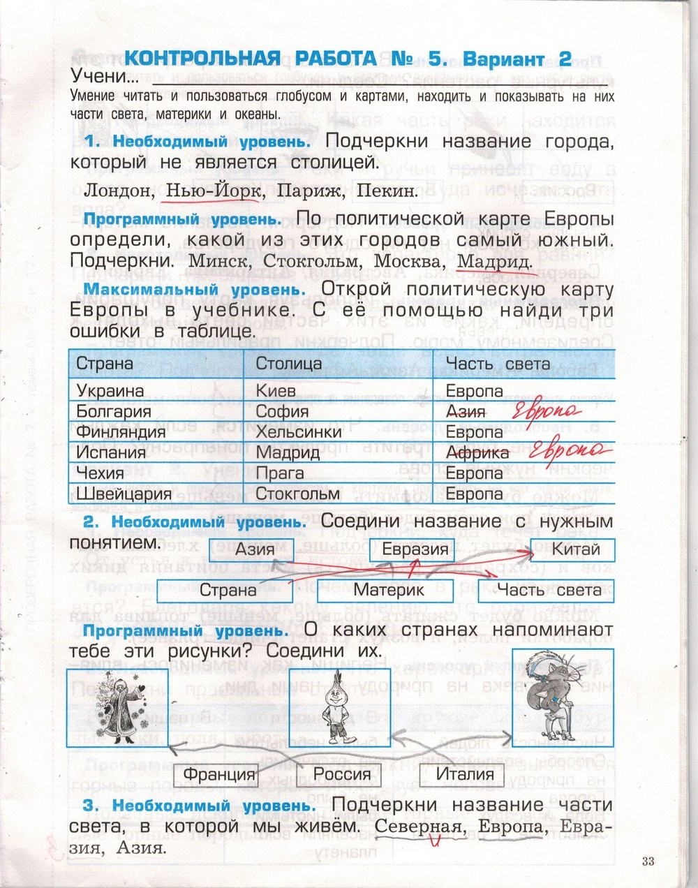 Проверочные и контрольные работы. Наша планета Земля, 2 класс, Вахрушев, Бурский, Родыгина, 2014, задача: стр. 33