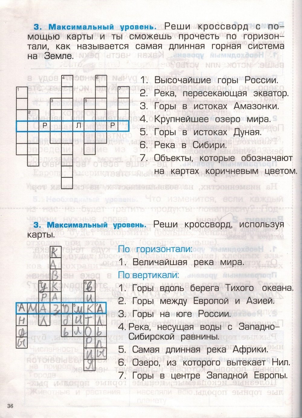 Проверочные и контрольные работы. Наша планета Земля, 2 класс, Вахрушев, Бурский, Родыгина, 2014, задача: стр. 36