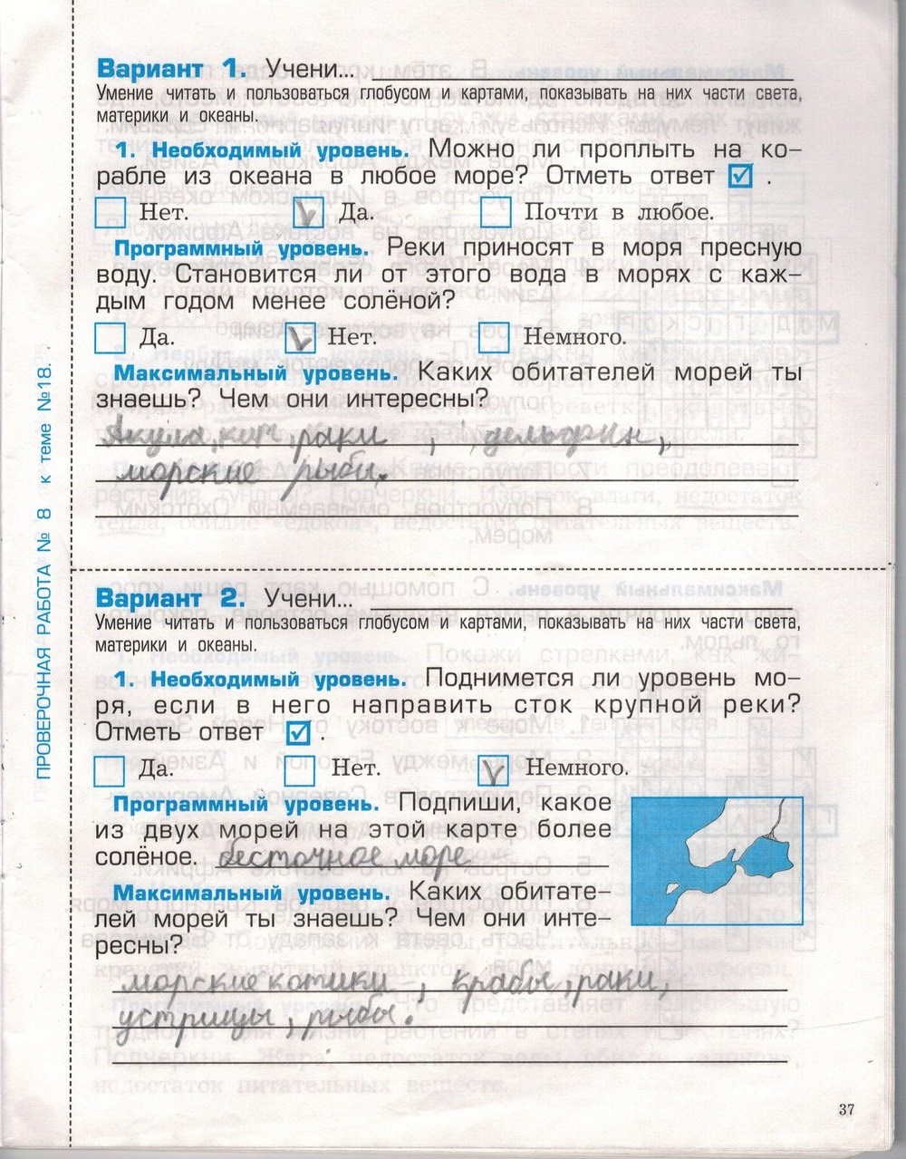 Проверочные и контрольные работы. Наша планета Земля, 2 класс, Вахрушев, Бурский, Родыгина, 2014, задача: стр. 37