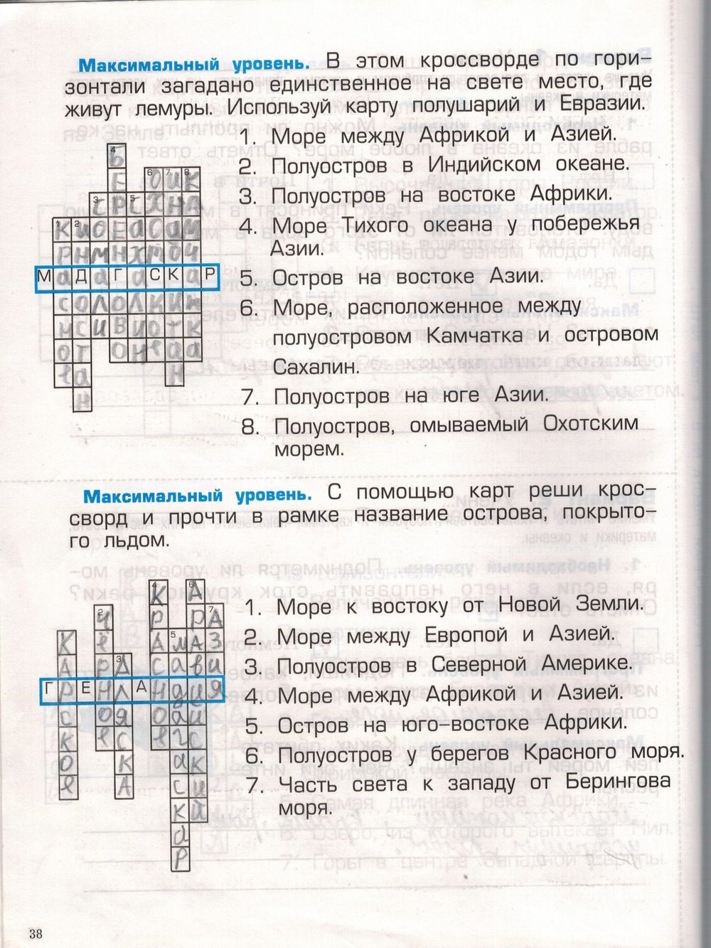 Проверочные и контрольные работы. Наша планета Земля, 2 класс, Вахрушев, Бурский, Родыгина, 2014, задача: стр. 38