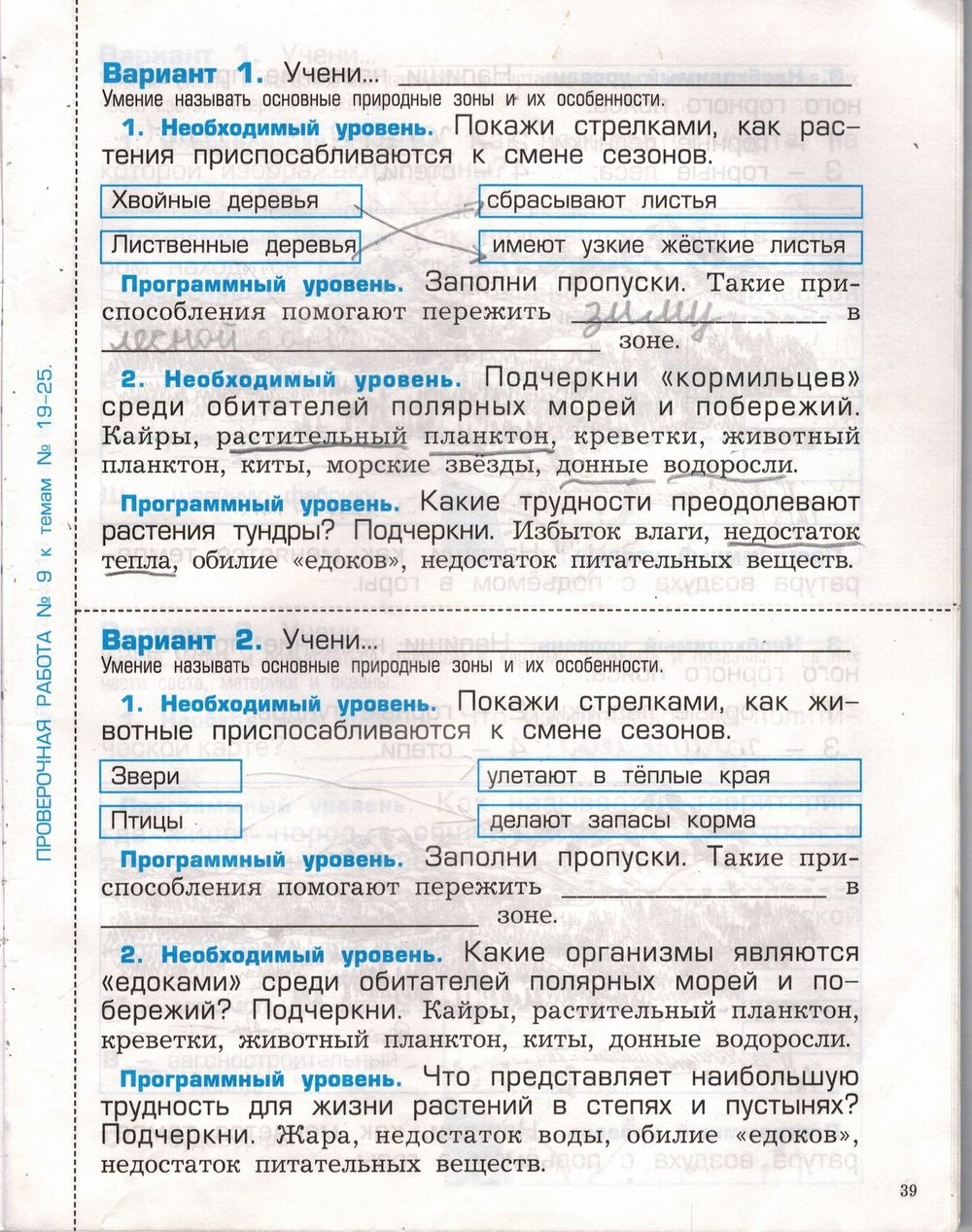 Проверочные и контрольные работы. Наша планета Земля, 2 класс, Вахрушев, Бурский, Родыгина, 2014, задача: стр. 39
