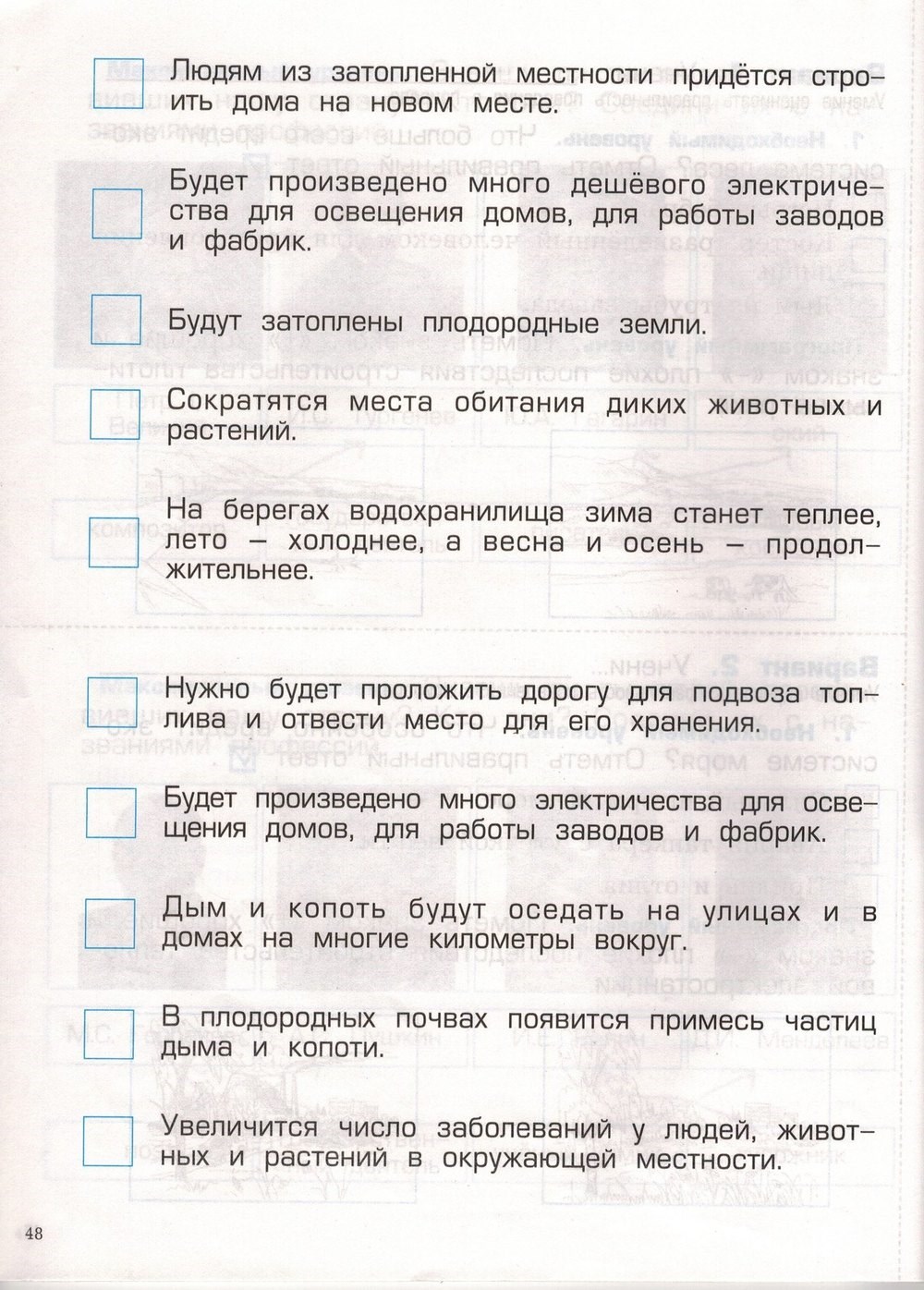 Проверочные и контрольные работы. Наша планета Земля, 2 класс, Вахрушев, Бурский, Родыгина, 2014, задача: стр. 48