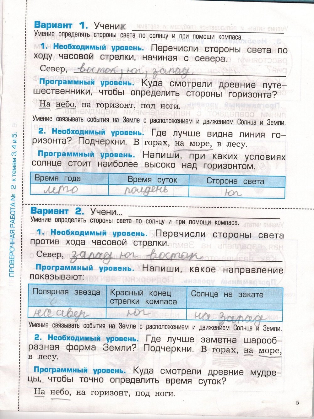 Проверочные и контрольные работы. Наша планета Земля, 2 класс, Вахрушев, Бурский, Родыгина, 2014, задача: стр. 5