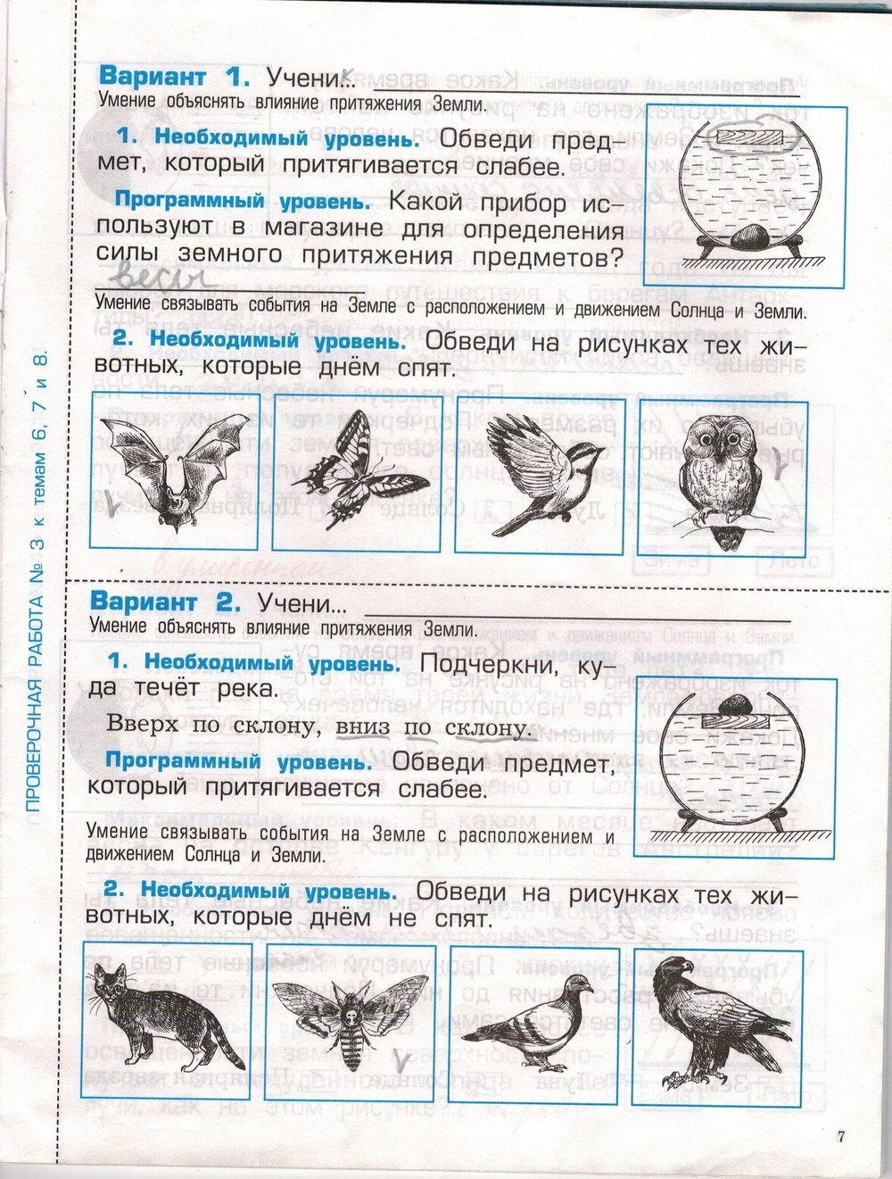 Запиши. Задание по впр 4 класс по окружающему миру. Окружающий мир 3 класс тестовые задания поглазова шилин ответы. Впр по окружающему миру 4 класс волкова. Впр 4 класс задания.