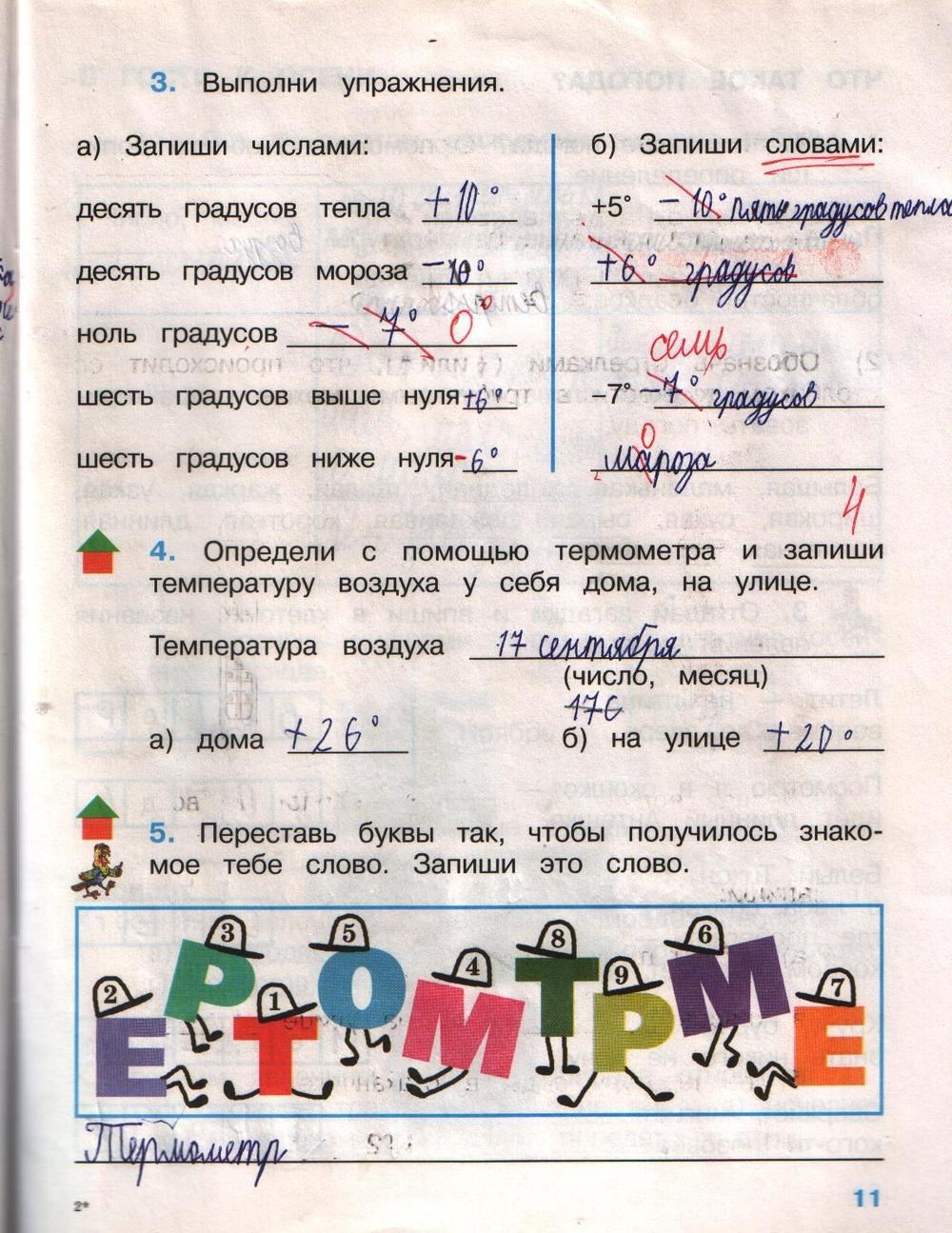 Рабочая тетрадь. Часть 1, 2 класс, Плешаков, 2008, задание: стр.11