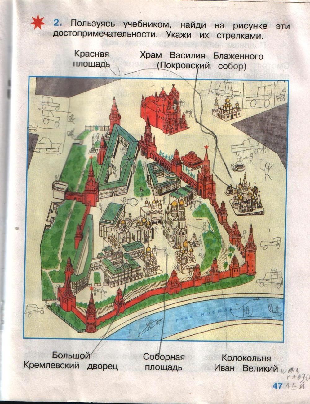 Рабочая тетрадь. Часть 2, 2 класс, Плешаков, 2008, задание: стр.47