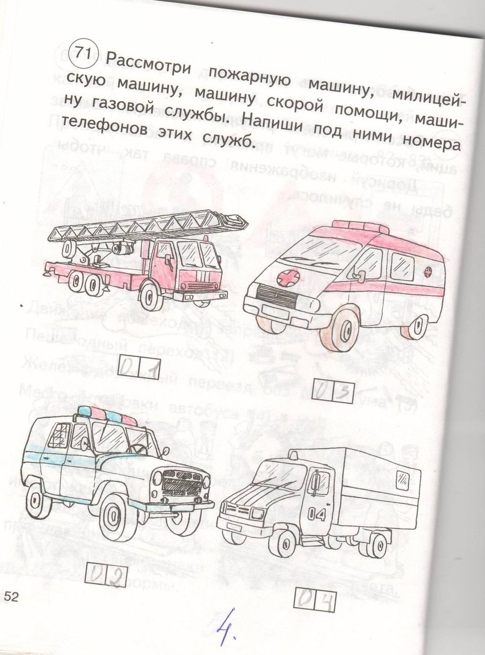 Рабочая тетрадь. Часть 2, 2 класс, Федотова О.Н., Трафимова Г.В., Трафимов С.А., 2014, задание: стр. 52