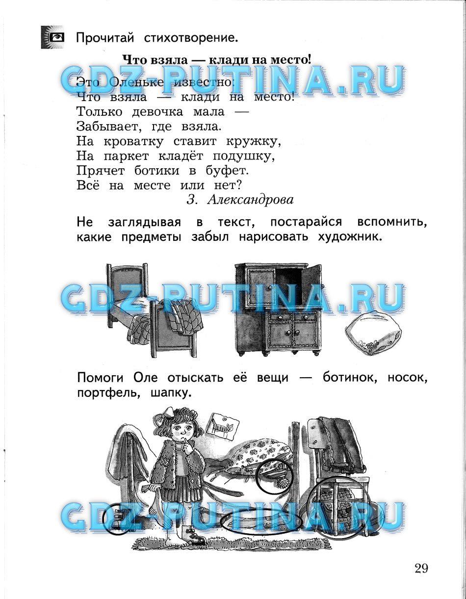 Рабочая тетрадь, 2 класс, Виноградова Н.Ф., 2013, Часть 1 Задание: 29