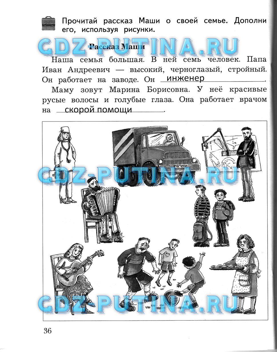 Рабочая тетрадь, 2 класс, Виноградова Н.Ф., 2013, Часть 1 Задание: 36