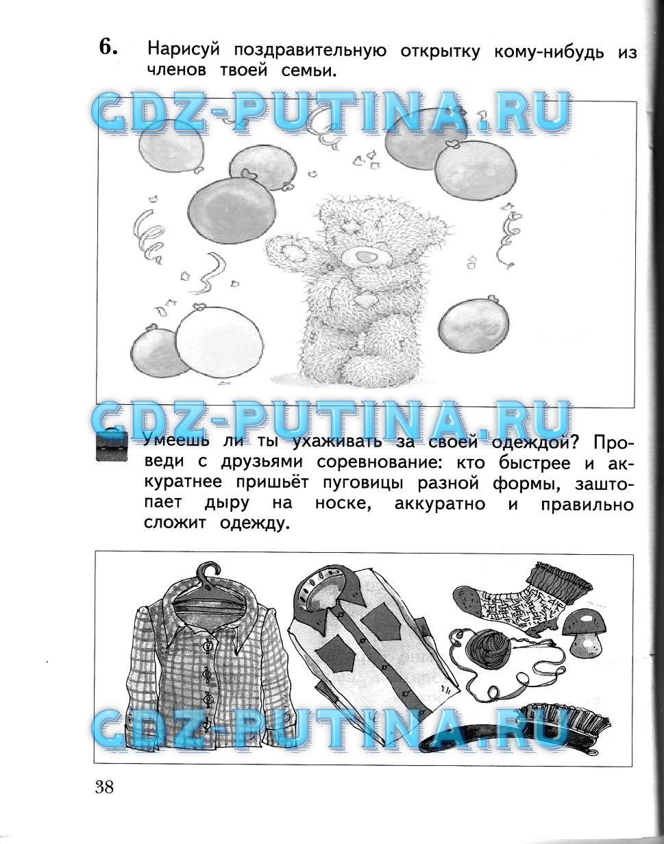 Рабочая тетрадь, 2 класс, Виноградова Н.Ф., 2013, Часть 1 Задание: 38