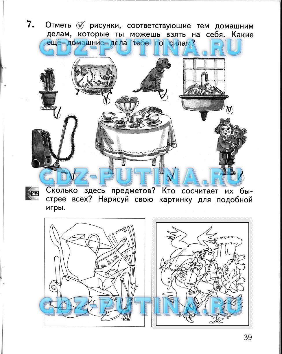 Рабочая тетрадь, 2 класс, Виноградова Н.Ф., 2013, Часть 1 Задание: 39
