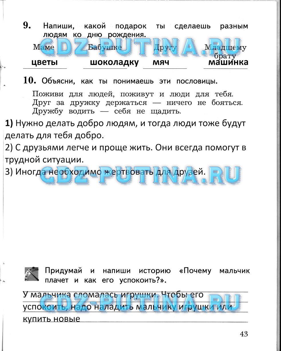 Рабочая тетрадь, 2 класс, Виноградова Н.Ф., 2013, Часть 1 Задание: 43