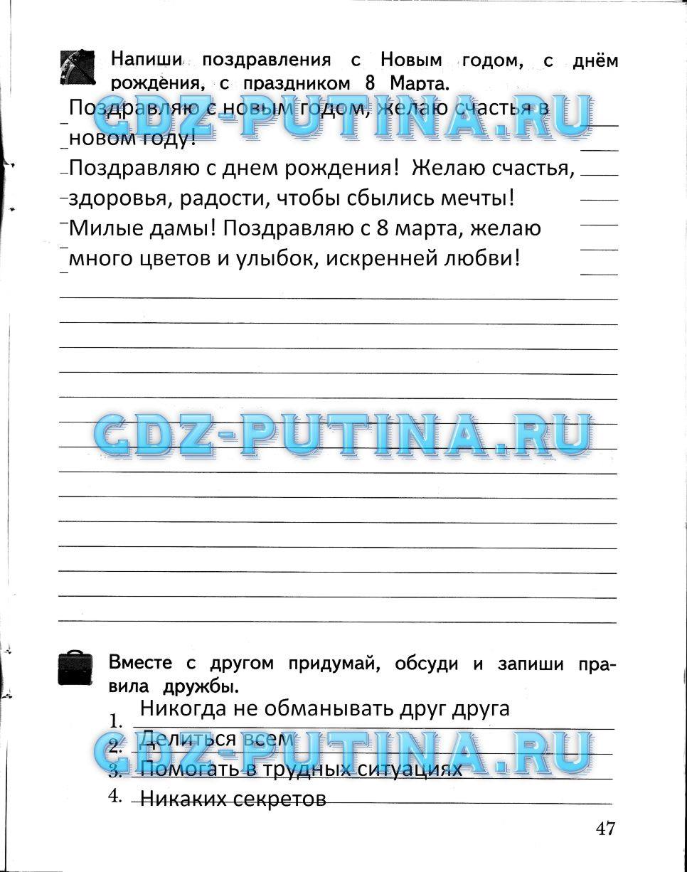 Рабочая тетрадь, 2 класс, Виноградова Н.Ф., 2013, Часть 1 Задание: 47