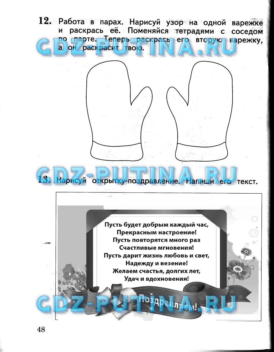 Рабочая тетрадь, 2 класс, Виноградова Н.Ф., 2013, Часть 1 Задание: 48