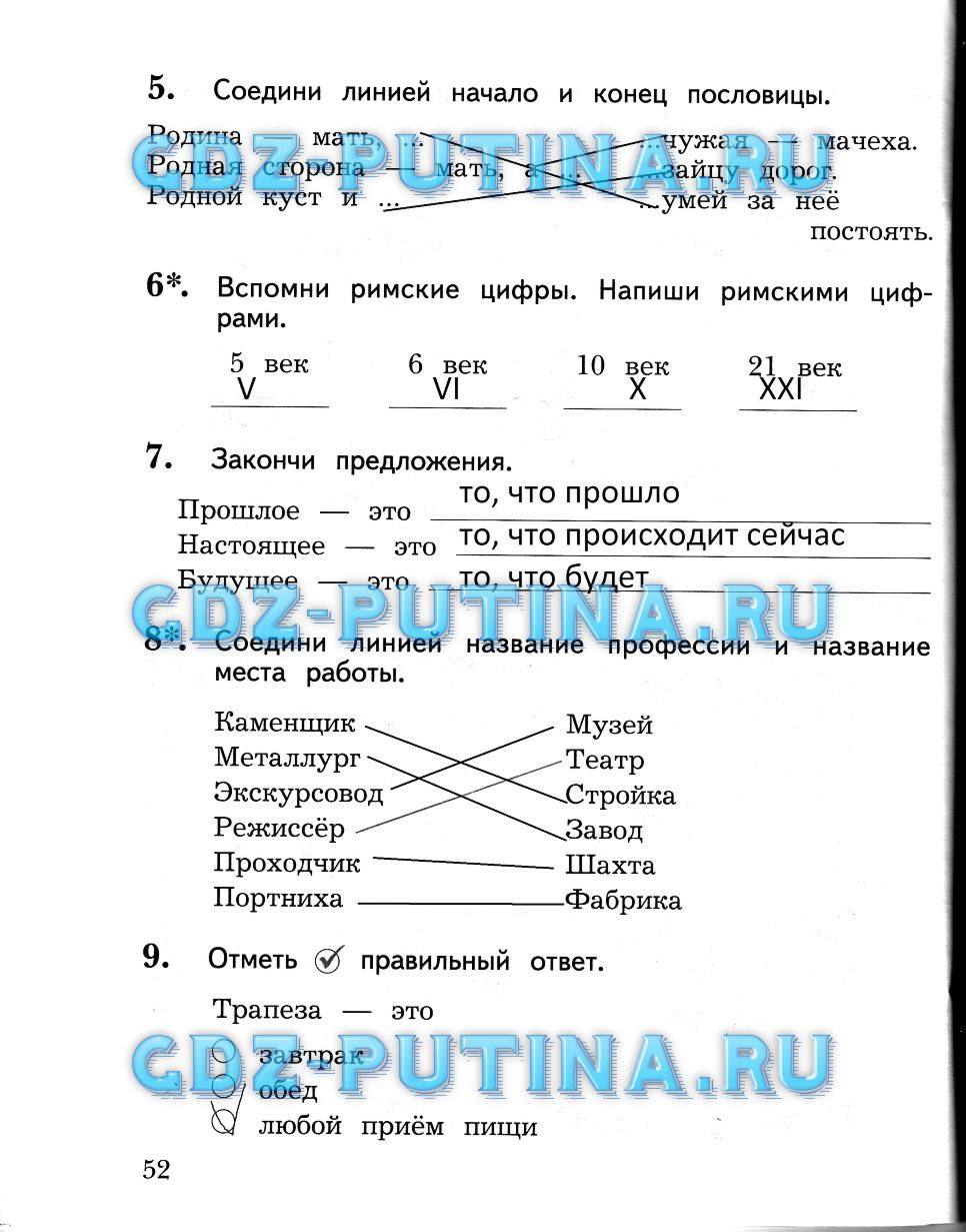 Рабочая тетрадь, 2 класс, Виноградова Н.Ф., 2013, Часть 1 Задание: 52